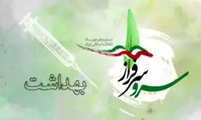 نگاهی بر دستاوردهای بهداشتی و پزشکی انقلاب اسلامی ایران +فیلم