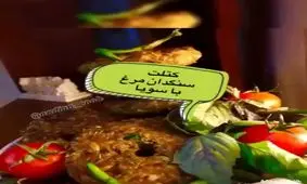 طرز تهیه کتلت سنگدان مرغ با سویا