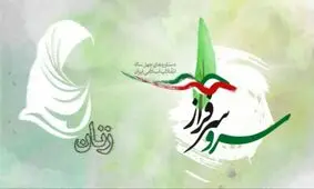 دستاوردهای انقلاب اسلامی درحوزه زنان + فیلم