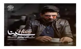 آهنگ جديد سینا شعبانخانی به نام "هیس"
