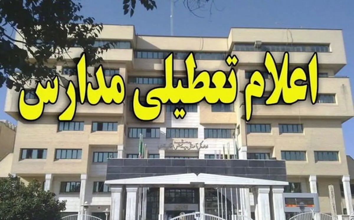 باران، مدارس ‌چابهار را تعطیل کرد