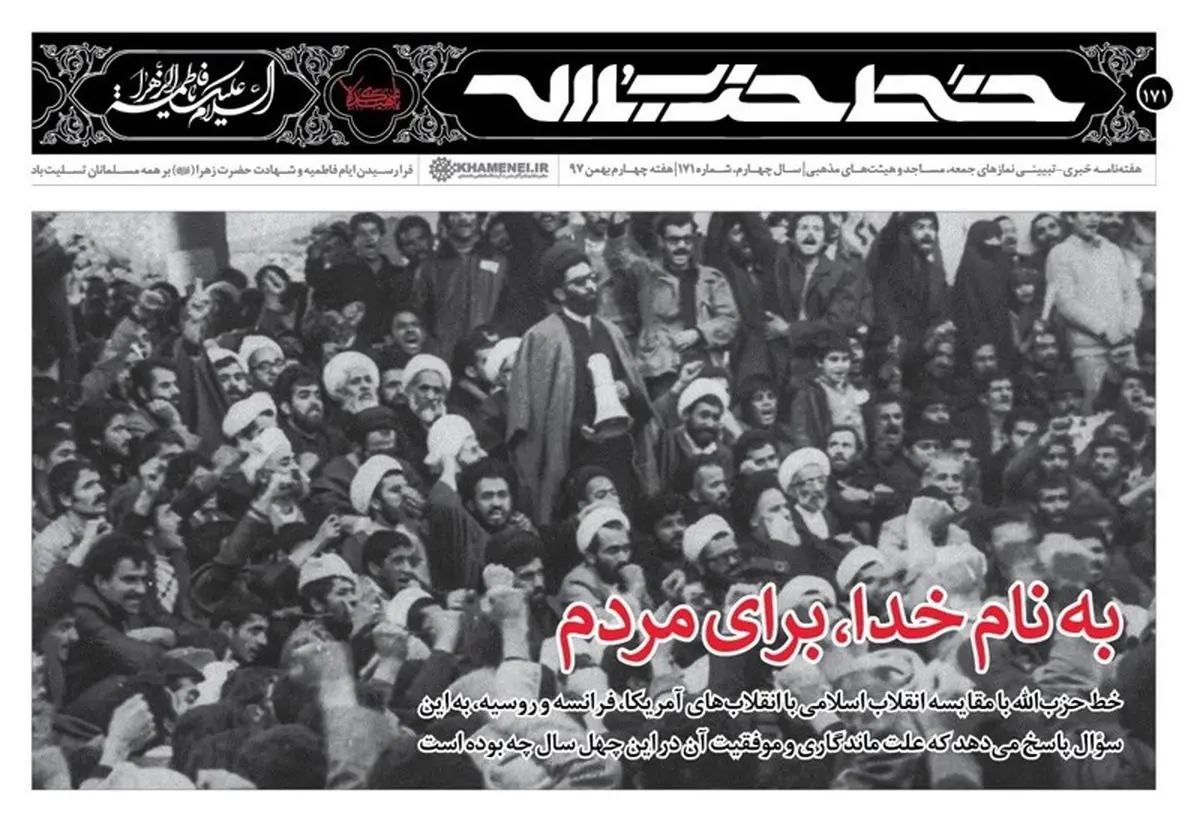 مقایسه انقلاب اسلامی با انقلاب آمریکا، فرانسه و روسیه در «خط حزب‌الله» + لینک دریافت