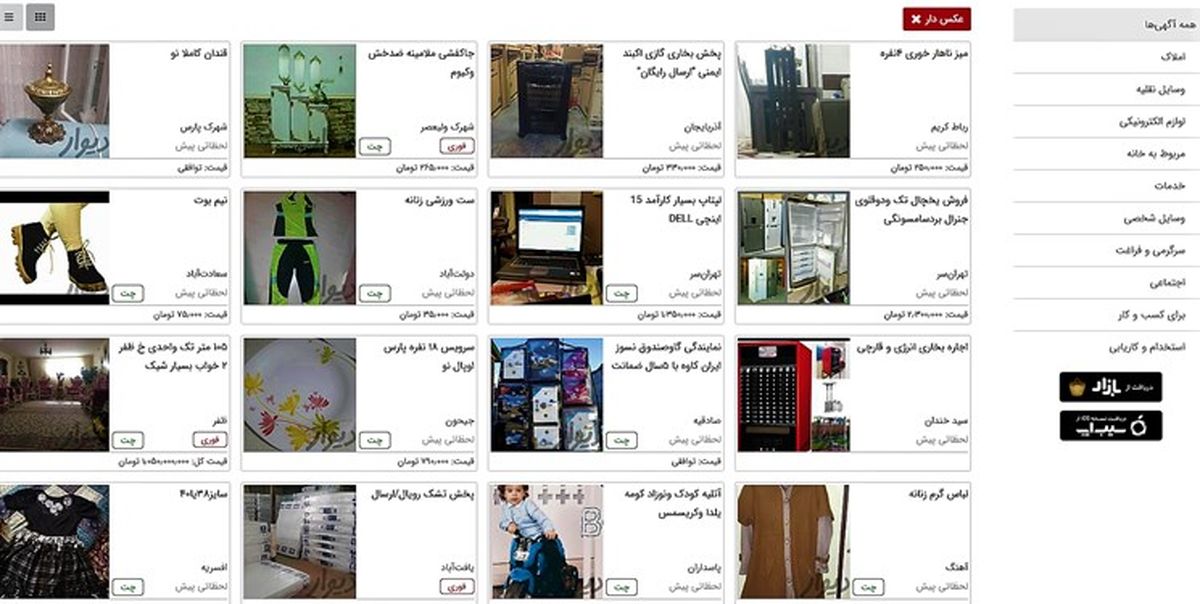 پاسخ روابطعمومی «دیوار» به اظهارات اخیر درباره مسدود شدن این سرویس