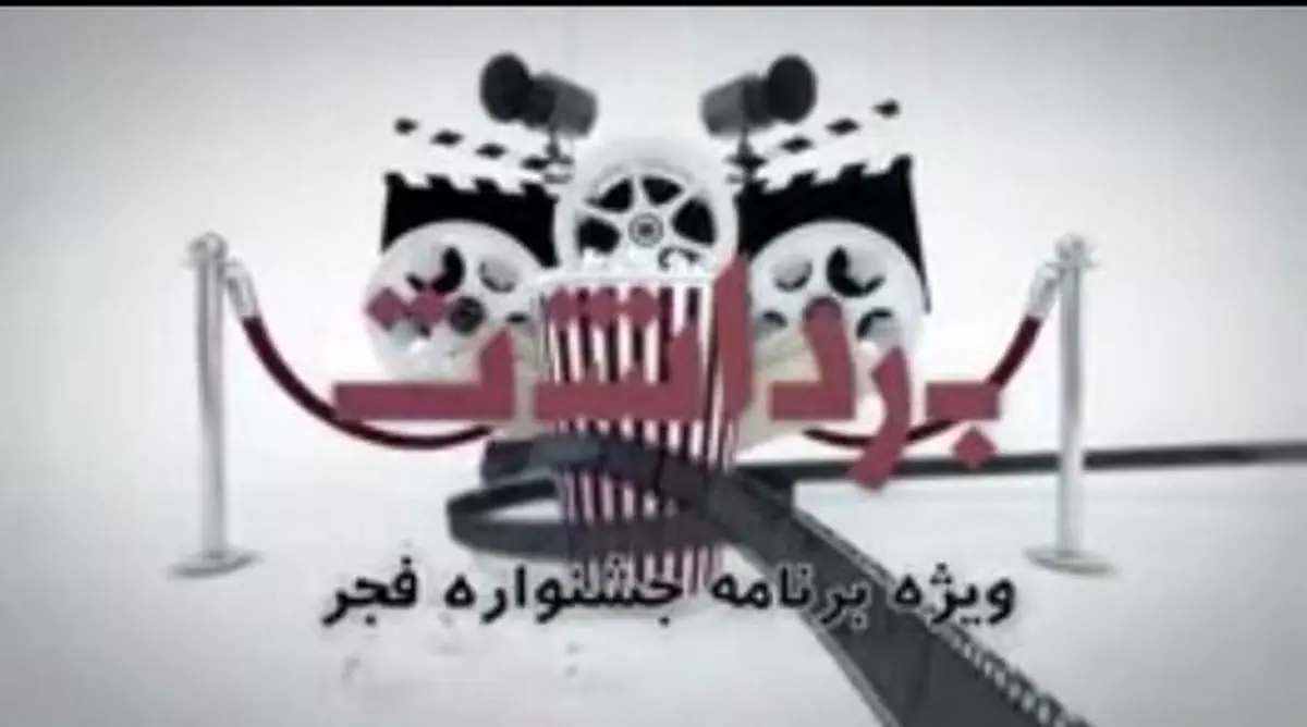 حتی اگر ۵ نفر تلویزیون ببینند، باید خوب بازی کنیم/ فیلمی جدی که همه خندیدند!