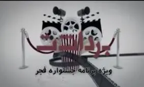 حتی اگر ۵ نفر تلویزیون ببینند، باید خوب بازی کنیم/ فیلمی جدی که همه خندیدند!