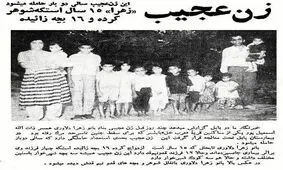 زنی که سالی دوبار حامله می شود
