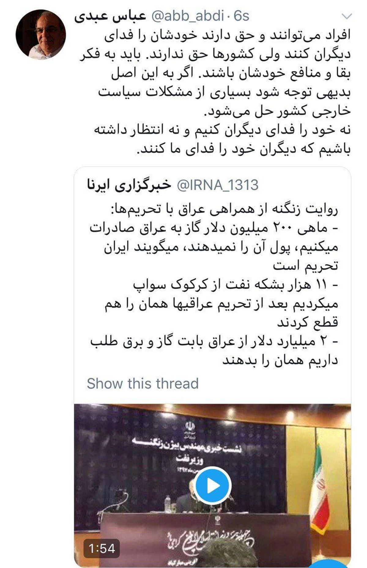 توییت جدید عباس عبدی: کشورها حق ندارند خود فدا کنند