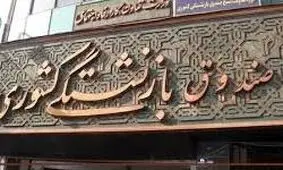عيدي بازنشستگان روي هوا