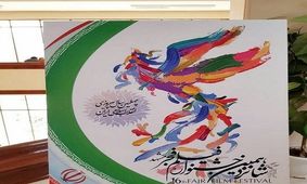 تغییر در جدول اکران فیلم های جشنواره فجر مشهد