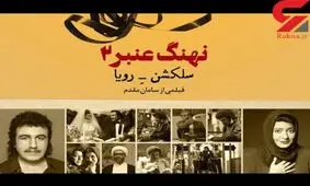 سوپرایز رضا عطاران و مهناز افشار برای نوروز 96+فیلم