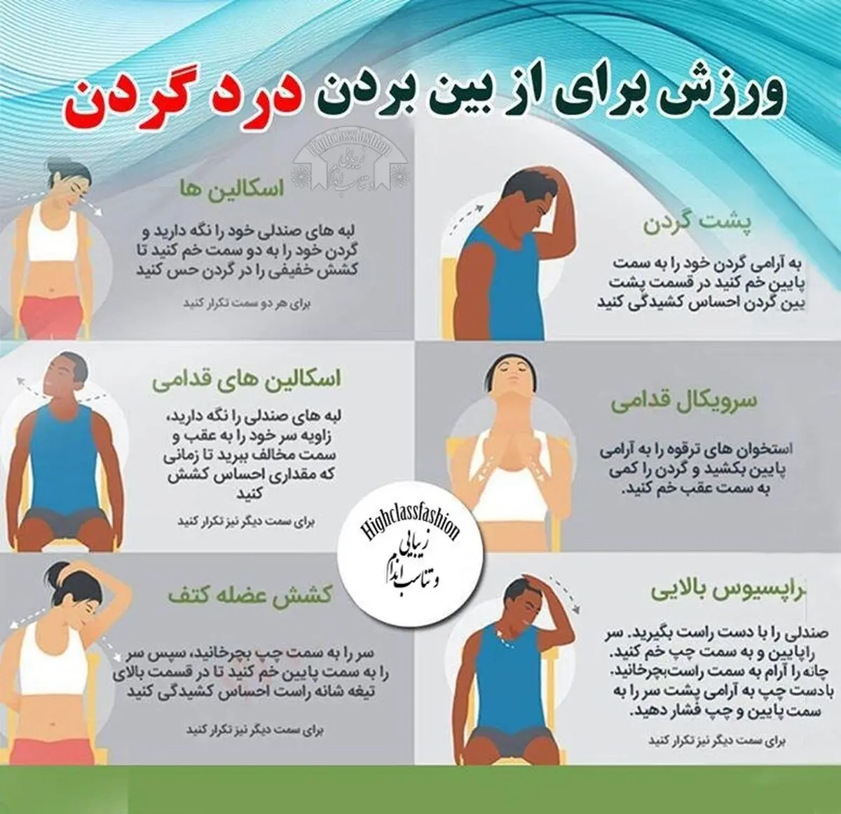ورزش برای از بین بردن درد گردن