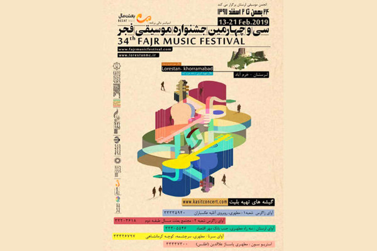 اجرای دونوازی کمانچه و دودوک در ۵ شهر ایران