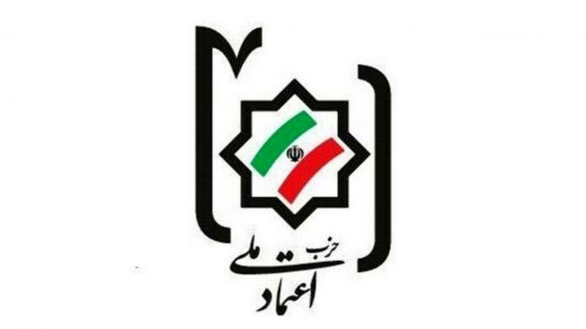بیانیه انتقادی حزب اعتماد ملی در سالگرد پیروزی انقلاب اسلامی