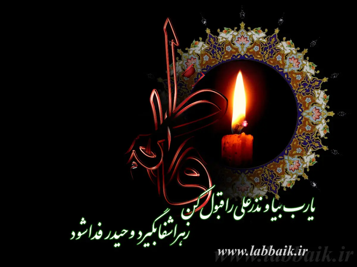 صدای گرم حاج حسین سیب سرخی در رثای حضرت زهرا(س)