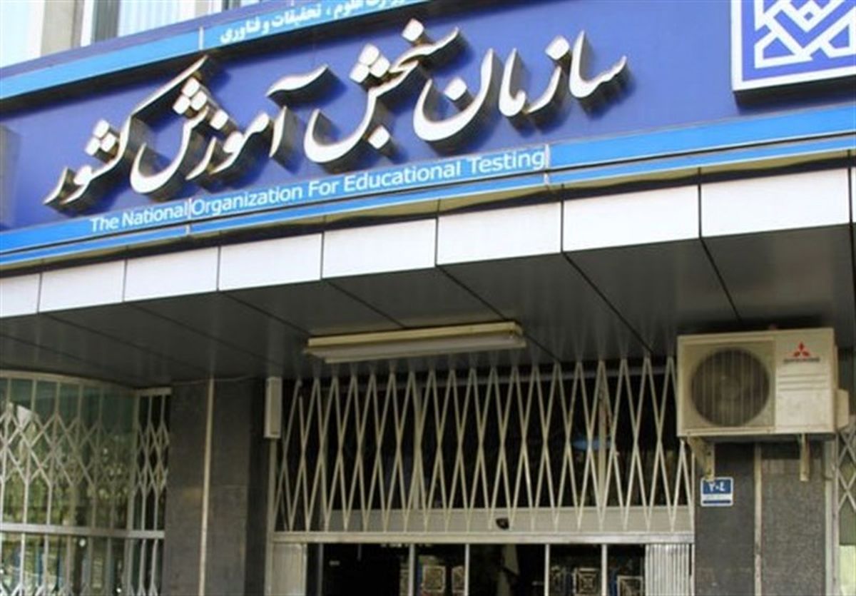 اطلاعات لازم برای پذیرش در رشتههای دانشگاهی بدون کنکور