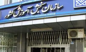 اطلاعات لازم برای پذیرش در رشته‌های دانشگاهی بدون کنکور