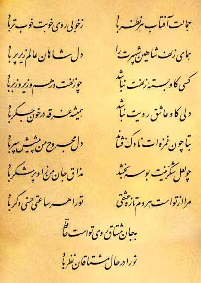 فال حافظ