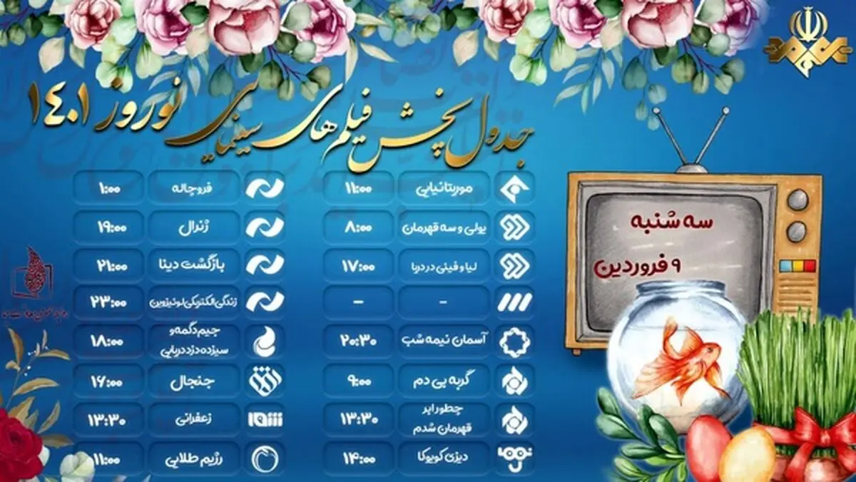 معرفی فیلم‌های سینمایی سه‌شنبه ۹ فروردین تلویزیون