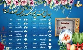معرفی فیلم‌های سینمایی سه‌شنبه ۹ فروردین تلویزیون