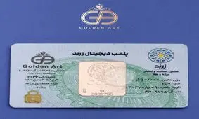 طلای زربد ده گرم با پک امنیتی و ضد جعل گالری گلدن ارت/ خرید تضمینی طلای زربد در گالری گلدن ارت (خانی) 