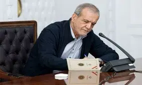 پزشکیان: آنطور که وعده داده‌ بودم، دستور جمع کردن شرکت های پیمانکاری را صادر کردم/ در نوجوانی کارگری کرده‌ام، نان پربرکت این شغل شریف را خورده‌ام و به آن افتخار می‌کنم