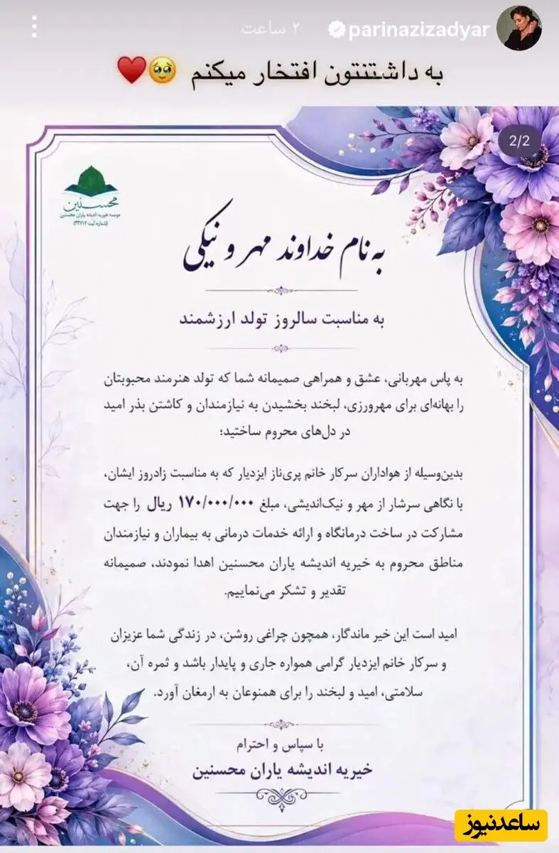 استوری پریناز ایزدیار