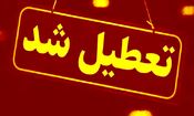 قم چهارشنبه تعطیل شد

