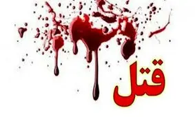 «پادشاه روانی» در مشهد قاتل شد