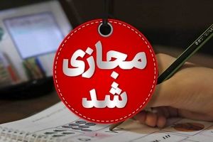 تمامی مقاطع آموزشی در مشهد در روز شنبه غیر حضوری شد