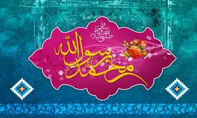 تبریک عید مبعث ۱۴۰۳؛ متن، استوری و عکس