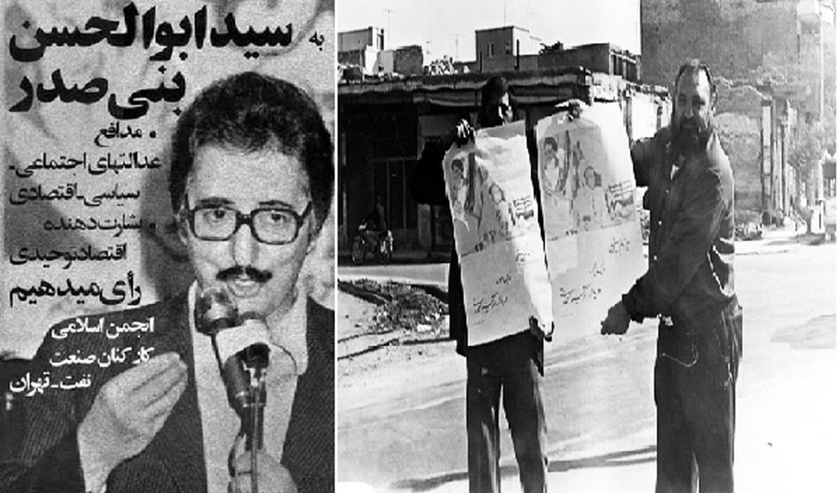 10نکته درباره نخستین انتخابات ریاست جمهوری ایران/ انتخاباتی که بدون شورای نگهبان و روحانیون برگزار شد/ بنی صدر چگونه رقبایش را شکست داد؟