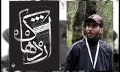 «اژدهاک» بهرام بیضایی روی صحنه می‌رود