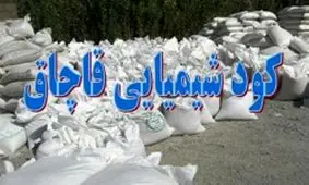 کشف ۴ تن کود شیمیایی احتکاری در فریدونکنار