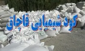 کشف ۴ تن کود شیمیایی احتکاری در فریدونکنار