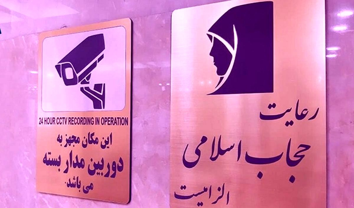 لایحه حجاب و چند سوال مهم