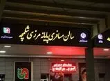 مرزهای شلمچه و چذابه امشب برای عبور مسافران بازگشایی می‌شود