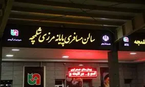 مرزهای شلمچه و چذابه امشب برای عبور مسافران بازگشایی می‌شود