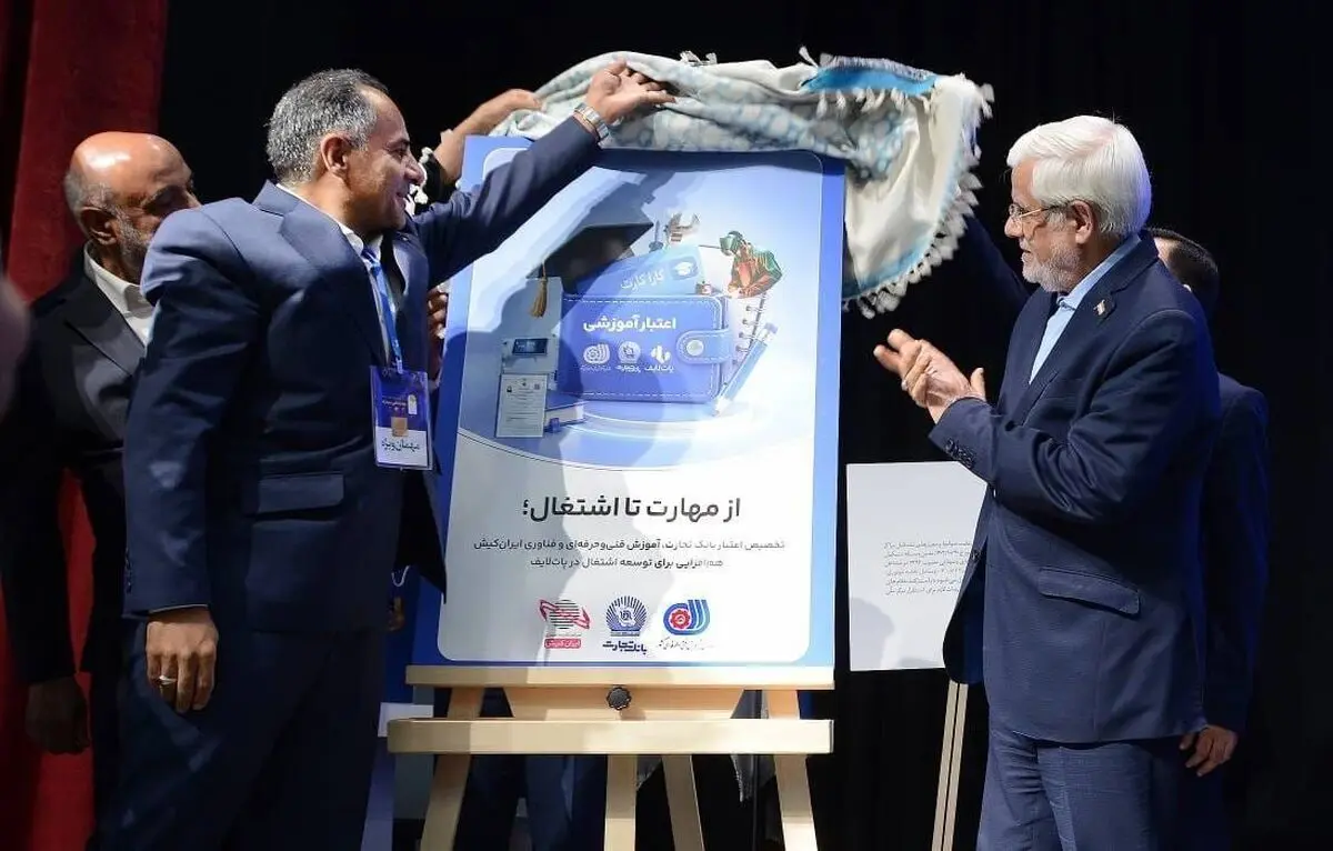  رونمایی از کیف پول مهارت بانک تجارت با حضور معاون اول رئیس‌جمهور، وزیر تعاون، کار و رفاه اجتماعی، دکتر اخلاقی مدیرعامل بانک تجارت و رییس سازمان آموزش فنی‌ و‌ حرفه‌ای کشور
