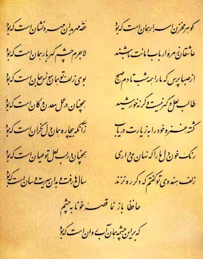 فال حافظ
