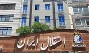 اختلاف علنی در هیئت مدیره؛ نمی‌توانم نخوانده اسناد مالی را امضا کنم/ بود و نبود من در استقلال مهم نبود