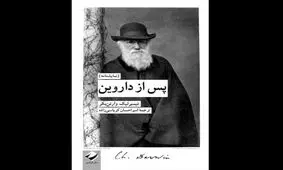 «پس از داروین» منتشر شد/ نمایشنامه‌ای درباره تکوین نظریه تکامل