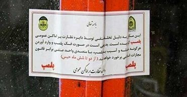 پلمپ یک کافه در ماهشهر/ ویدئو