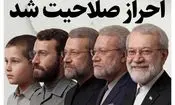 تیتر کنایه‌آمیز روزنامه خبرفوری به ردصلاحیت کنندگان شهید لاریجانی: احراز صلاحیت شد!