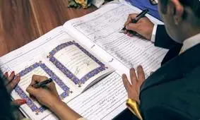 شروط ممنوع ازدواج چیست؟