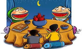 نمونه هایی از شوخی های شب یلدایی