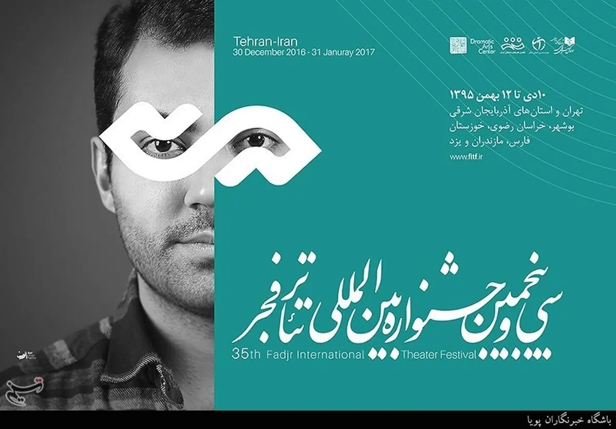 برنامه روز یازدهم جشنواره تئاتر
