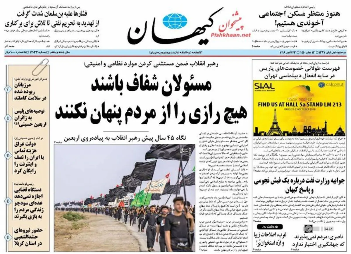 همصدایی کیهان و ایران؛ "مسئولان هیچ رازی را از مردم پنهان نکنند"