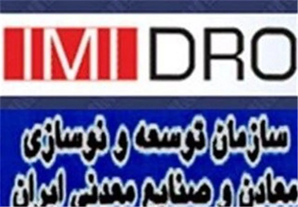 استعفای شجاعانه| ایمیدرو چه کسانی را راهی بازنشستگی می‌کند؟