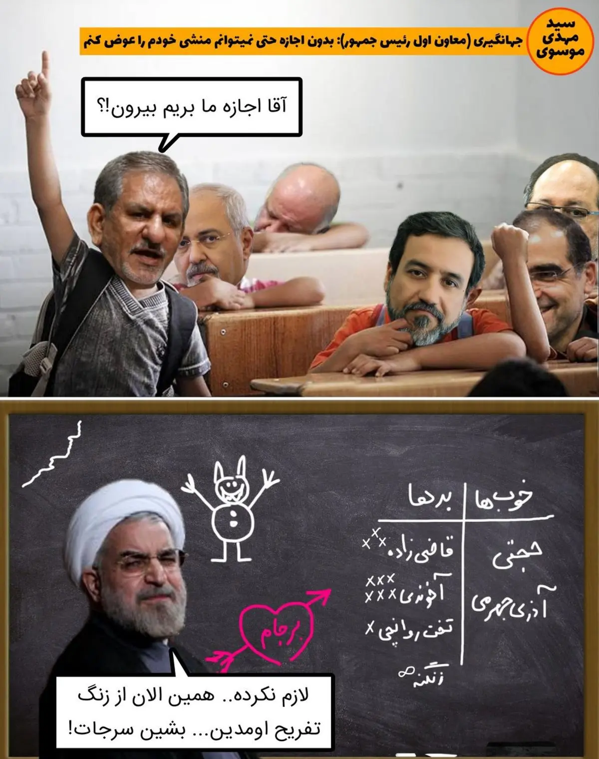 تصاویر کمتر دیده شده از نحوه کسب اجازه جهانگیری از روحانی