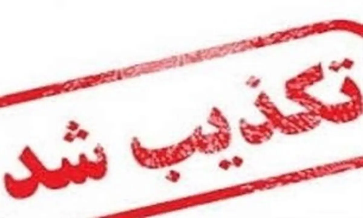 تکذیب هر نوع اظهارنظر پزشکی قانونی در مورد جسد مردی در خودروی آتش گرفته